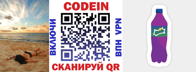 Codein напиток Lean (лин) Комсомольск